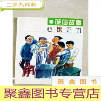 正 九成新HI2037366 诚信故事·心锁无价
