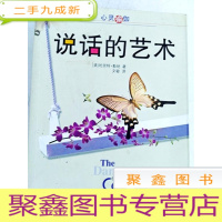 正 九成新HI2034104 心灵瑜伽--说话的艺术[一版一印]