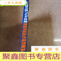 正 九成新HI2030007 学校健美操与艺术体操创编及教学训练指导手册 第四卷