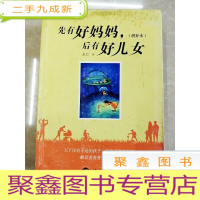正 九成新HI2027281 先有好妈妈,后有好儿女 增补本