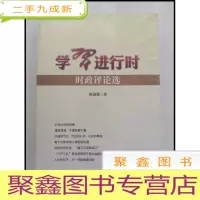 正 九成新HI2017725 学习进行时时政评论选[全新未拆封]