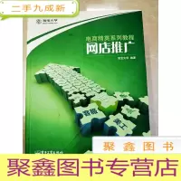 正 九成新HI2017279 电商精英系列教程:网店推广