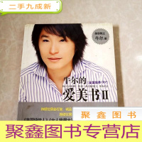 正 九成新HI2012476 牛你的爱美书II (全面DIY)(有字迹)