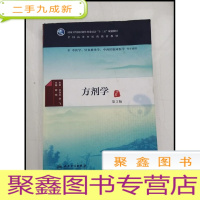 正 九成新HF1004046 方剂学第3版