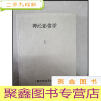 正 九成新HF1001782 神经影像学上