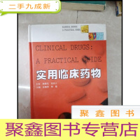 正 九成新HF1000999 实用临床药物