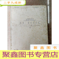 正 九成新HC5004456 四季·葡萄酒宝典