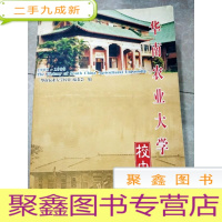 正 九成新HC5001988 华同农业大学校史