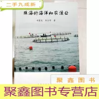 正 九成新HC5001640 珠海的海洋和农渔业