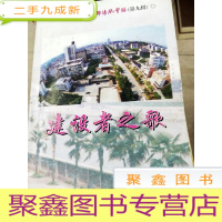 正 九成新HC5000419 建设者之歌含邵阳市东大路改建工程纪事/五一北路的变迁/回忆洞口镇发展的历程等(一版一印)