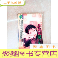 正 九成新HA3003700 恶魔系列·淑女 (一版一印)(书脊略有破损)