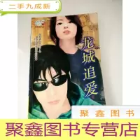 正 九成新HA3001336 龙城追爱 落寞系列[一版一印]