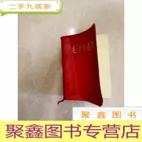 正 九成新HA1026573 毛泽东选集 一卷本