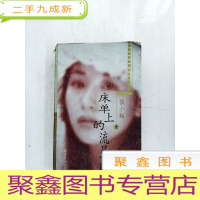 正 九成新HA1022409 床单上的流星雨[一版一印]