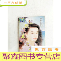 正 九成新HA1019769 垃圾堆里的吸血鬼--情未了系列[一版一印]