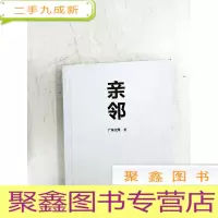 正 九成新HA1015536 亲邻