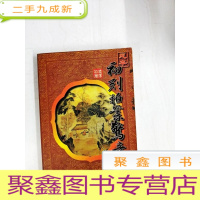 正 九成新HA1012316 足本三言拍案·初刻拍案惊奇[内略有水渍]