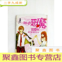 正 九成新HA1013325 甜心恶魔说爱我·我不是漂亮女生