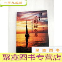 正 九成新HA1009106 湛江中国的飘带