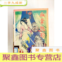 正 九成新HA1006772 血掌魅影·中[一版一印][内略有破损]