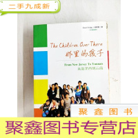 正 九成新HA1002289 那里的孩子·从新泽西到云南[一版一印]