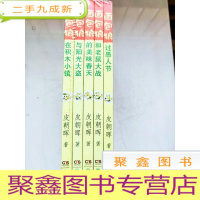正 九成新HR1026969 面包狼过愚人节·面包狼和老鼠大战·面包狼的美味春天·面包狼与阳光大盗·面包狼在积木小镇(