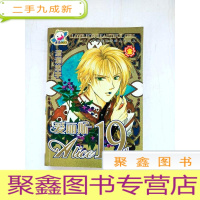 正 九成新HR1012351 爱丽丝19岁 全[一版一印]