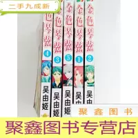 正 九成新HR1012207 金色琴弦[1-5共5本]