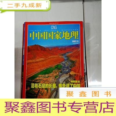 正 九成新2215 中国国家地理江南专辑总557含龙泉剑铁英淬铸的冷冰君子/油纸伞:消失的精致/紫砂壶:紫砂昵图蕴乾坤