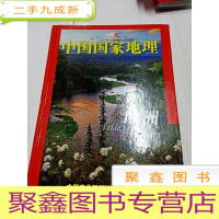 正 九成新2349 中国国家地理含大帕拉迪索山和瓦努瓦斯国家公园/西比尔山国家公园/普利特维采湖群国家公园/多瑙河三角