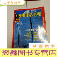 正 九成新2230 中国国家地理冰川人生专辑下总603含昆仑 中国的脊梁冰雪炼就/冰川夫妻:苏珍,刘桂英他们彼此隐瞒了