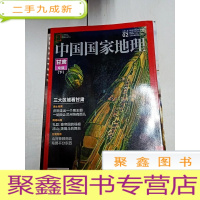 正 九成新2261 中国国家地理甘肃专辑下总664含黄土高原区甘肃的核心地带/陇南山地甘肃最湿润的地方/青藏高原东北缘