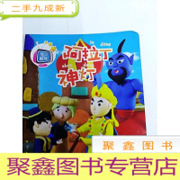 正 九成新DR196475 阿拉丁神灯(一版一印)(铜版纸)