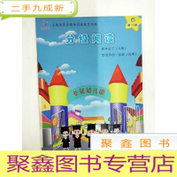 正 九成新DR184679 分级阅读·我毕业了(儿歌)给老师的一封信(故事)6第八级[一版一印]