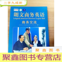 正 九成新EA5002719 朗文商务英语商务交流[内附光盘]