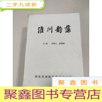 正 九成新EA5000120 淮川韵藻