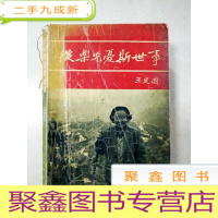 正 九成新EA4003783 后乐先忧斯世事