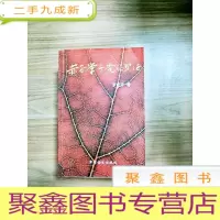 正 九成新EA4004222 赤子学子党的儿子[一版一印]