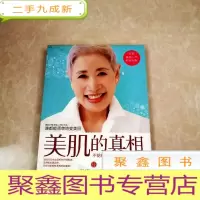 正 九成新HI2057177 美肌的真相