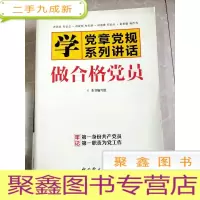 正 九成新HI2054681 做合格党员