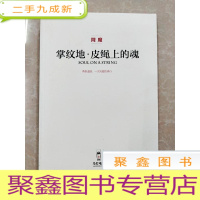 正 九成新HC5004592 掌纹地·皮绳上的魂/冈仁波齐[正反装]