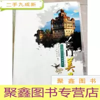 正 九成新HC5001449 江门美景--《美现江门》系列丛书(一版一印)