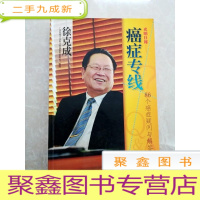 正 九成新HA3001040 癌症专线86个癌症疑问与解答