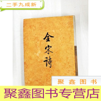 正 九成新HA1010640 全宋诗·三七[一版一印][内略有水渍]