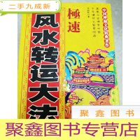 正 九成新8778 极速转运大法