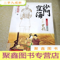 正 九成新DI2158780 沙门空海之大唐鬼宴 卷之二:咒俑 (一版一印)