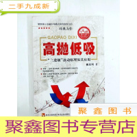 正 九成新DI2155018 高抛低吸“二进制”波动原理及其应用