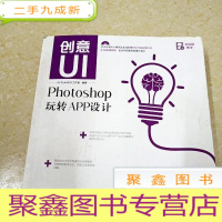 正 九成新DI2143540 创意UI photoshop玩转APP设计