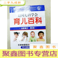 正 九成新DI2129909 美国儿科学会 育儿百科 全新修订 第6版