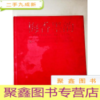 正 九成新DI105466 梅香墨韵--纪念中华人民共和国成立六十周年暨人民政协成立六十周年书画作品集[一版一印]